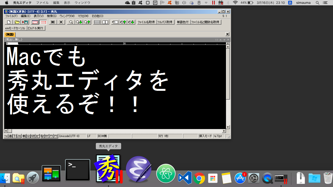 Macでも秀丸エディタを使えるぞ