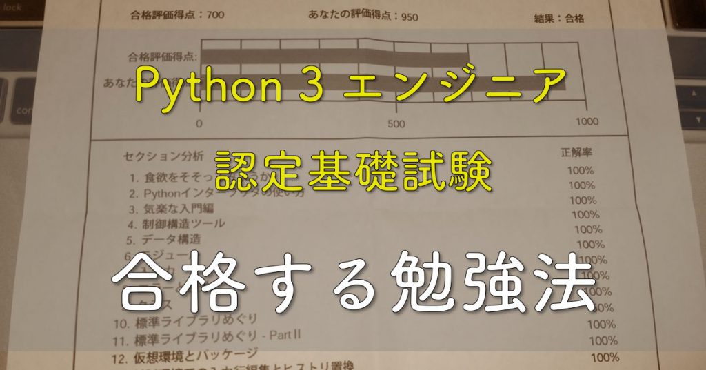 合格への道 Python 3 エンジニア認定基礎試験 Gabekore Garage